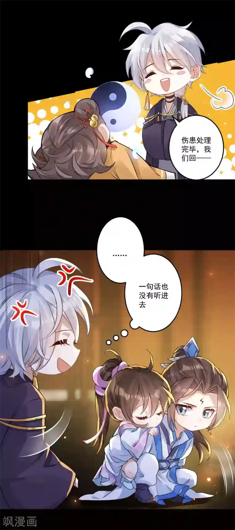 废女妖神第36话 老顽固