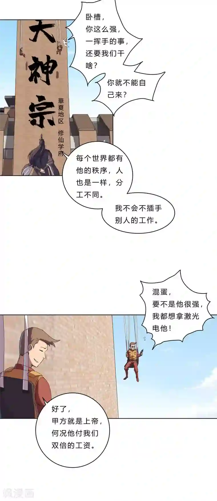 修仙者大战超能力第38话 这才修仙入门啊！
