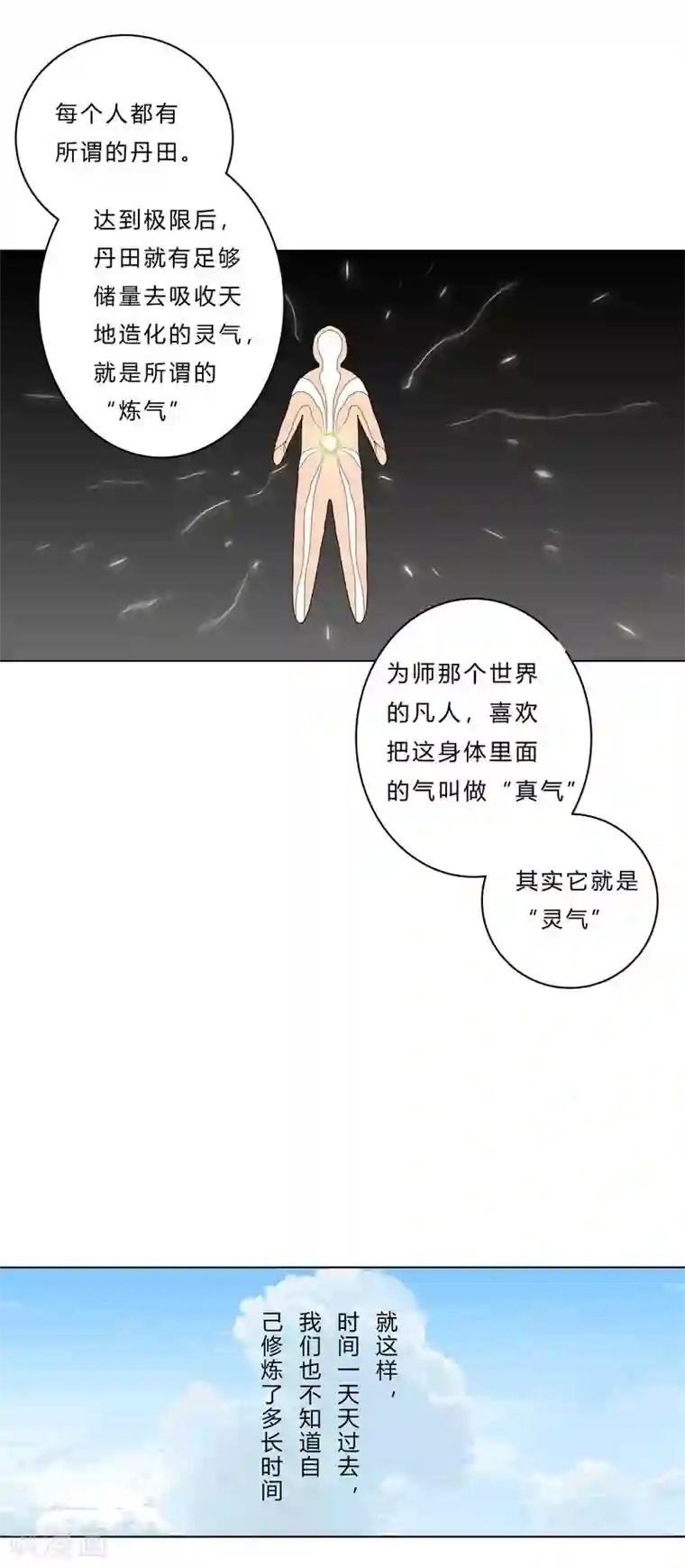 修仙者大战超能力第38话 这才修仙入门啊！