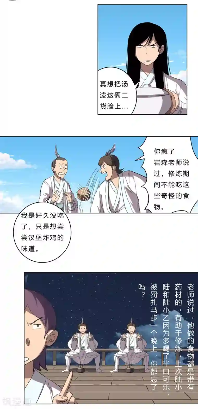 修仙者大战超能力第38话 这才修仙入门啊！