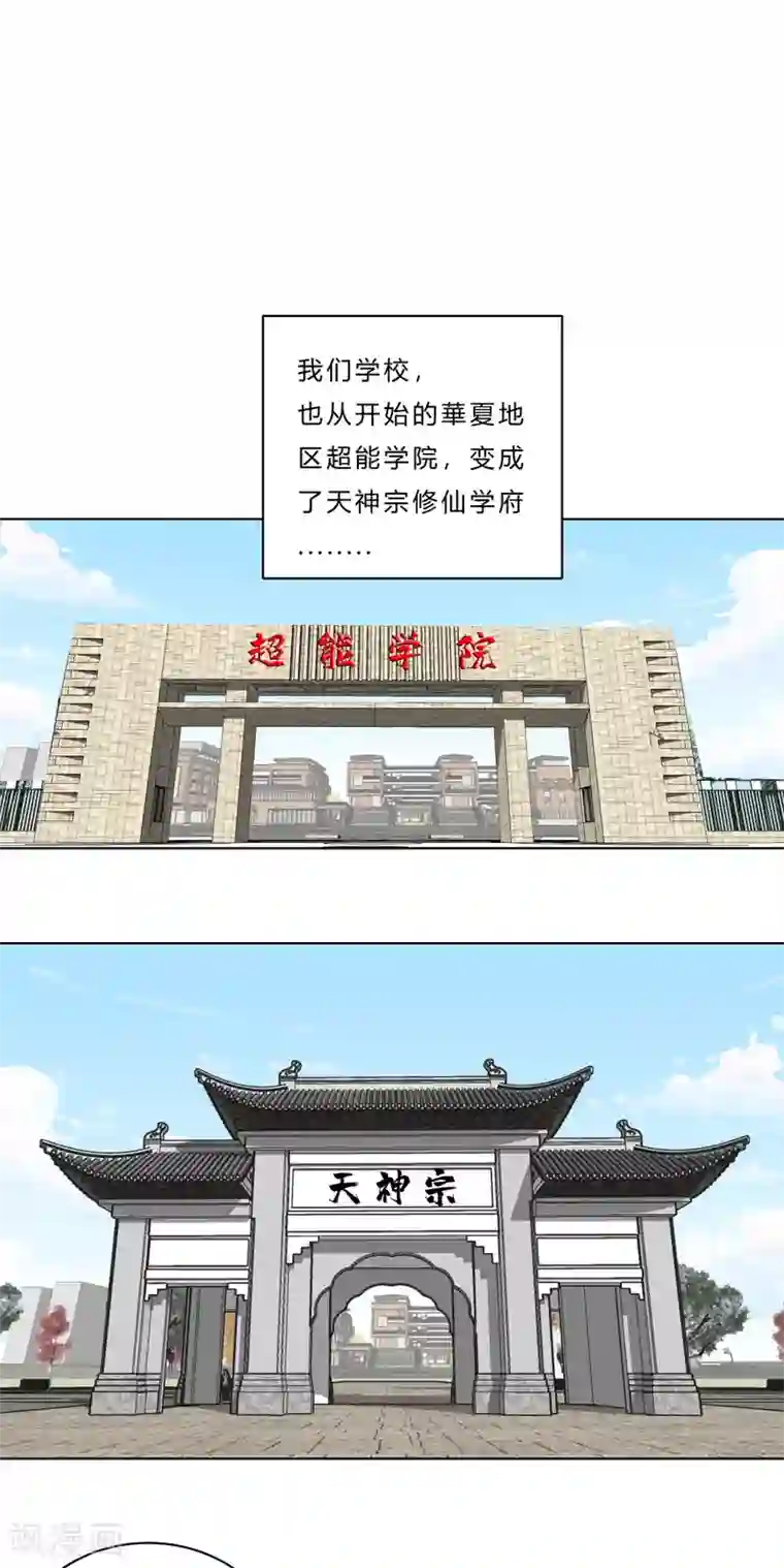 修仙者大战超能力第38话 这才修仙入门啊！