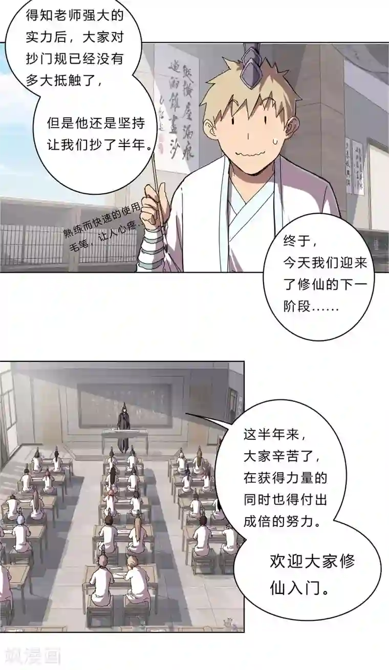 修仙者大战超能力第38话 这才修仙入门啊！