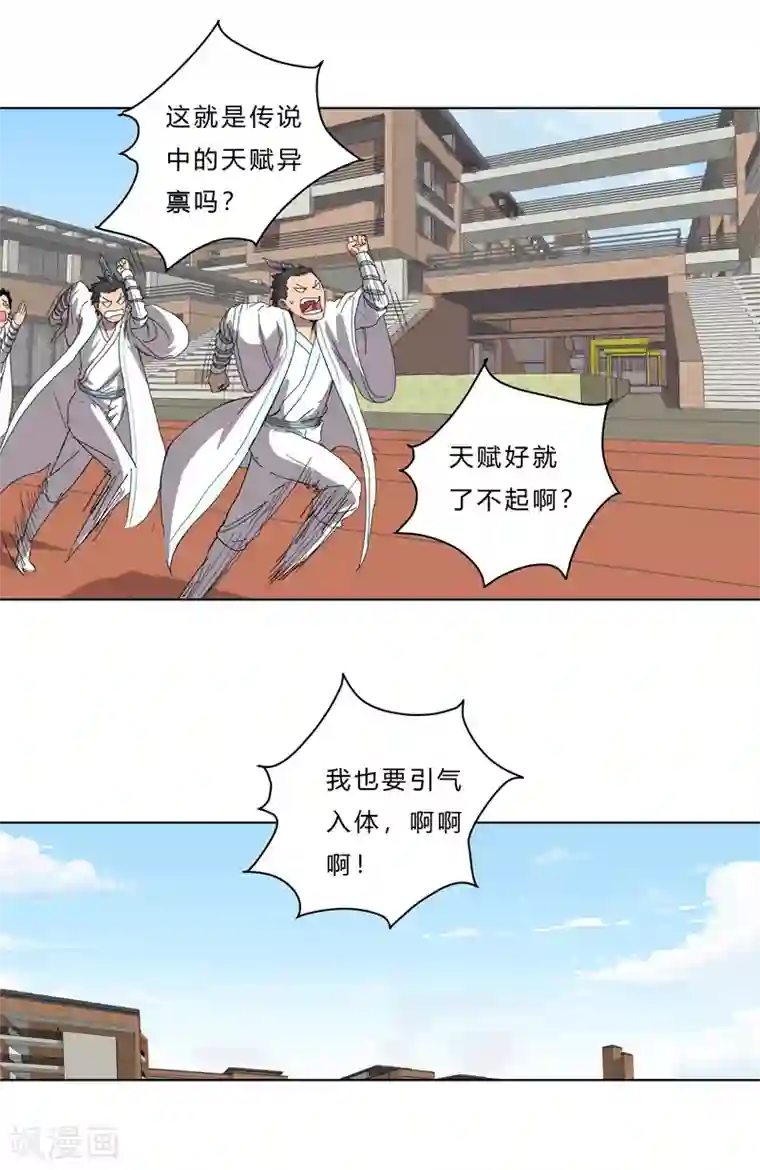 修仙者大战超能力第39话 谁还不会引气入体啊