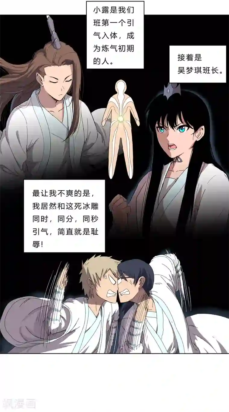 修仙者大战超能力第39话 谁还不会引气入体啊