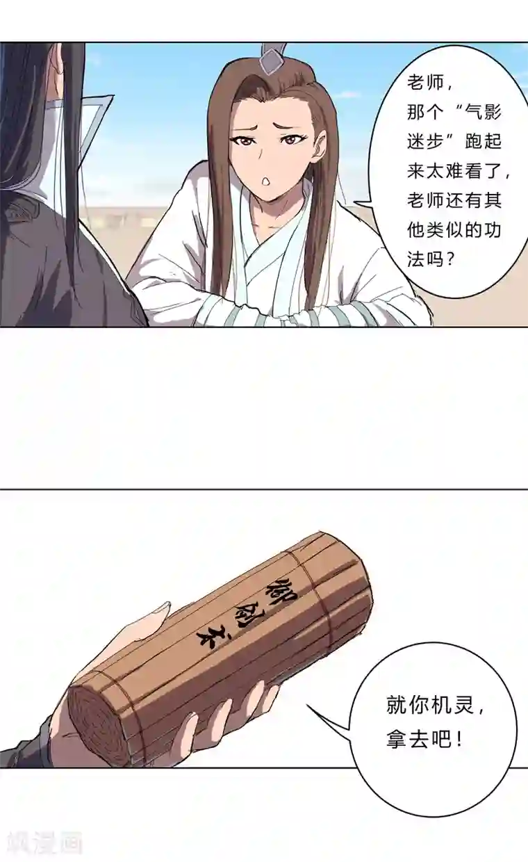 修仙者大战超能力第39话 谁还不会引气入体啊