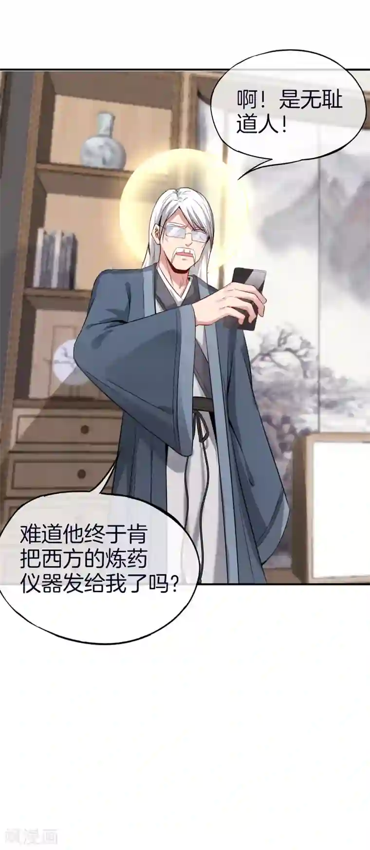 最强仙界朋友圈第52话 我没有发黄图！