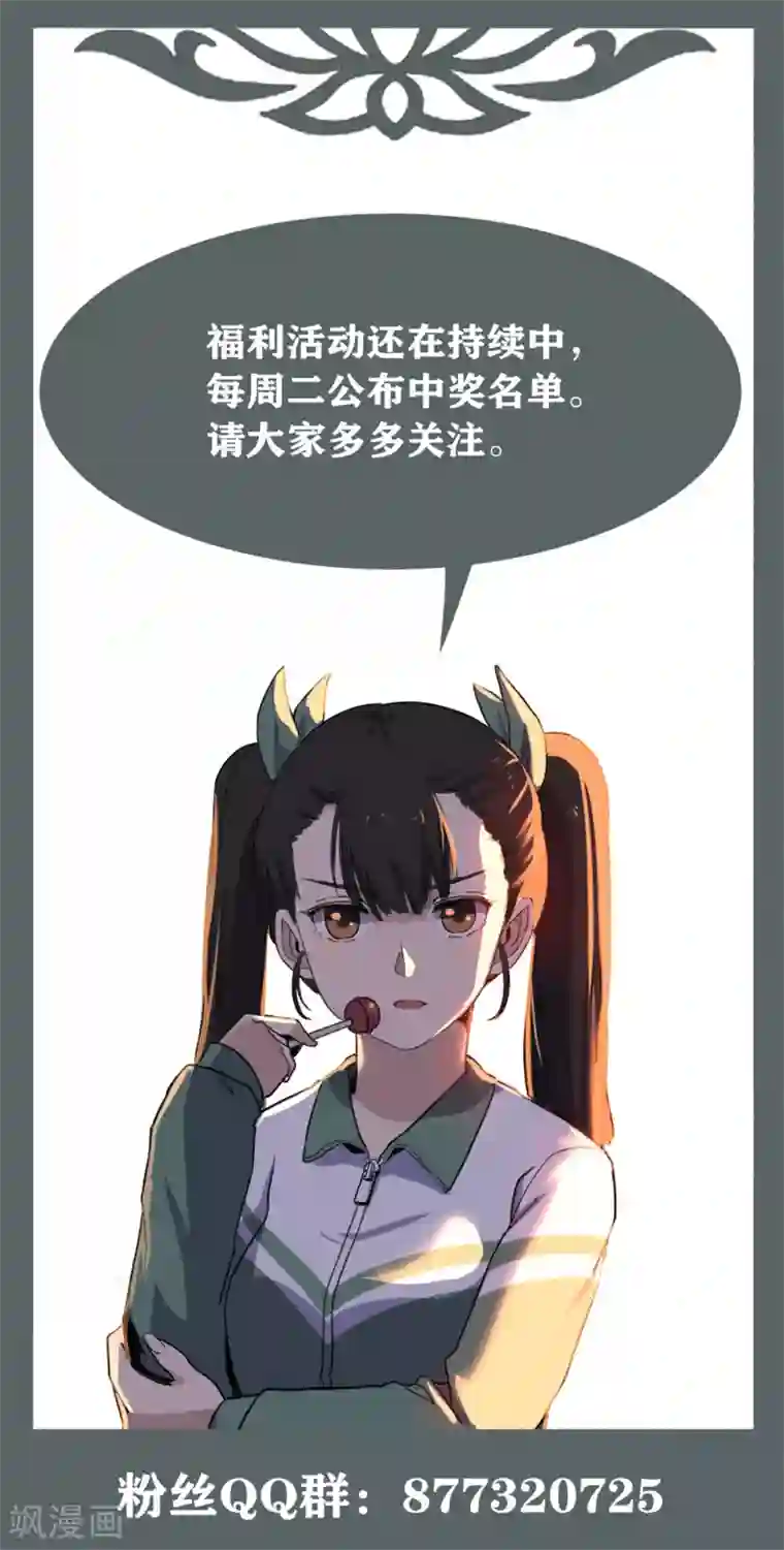 渡劫失败都怪你第38话 乳臭未干