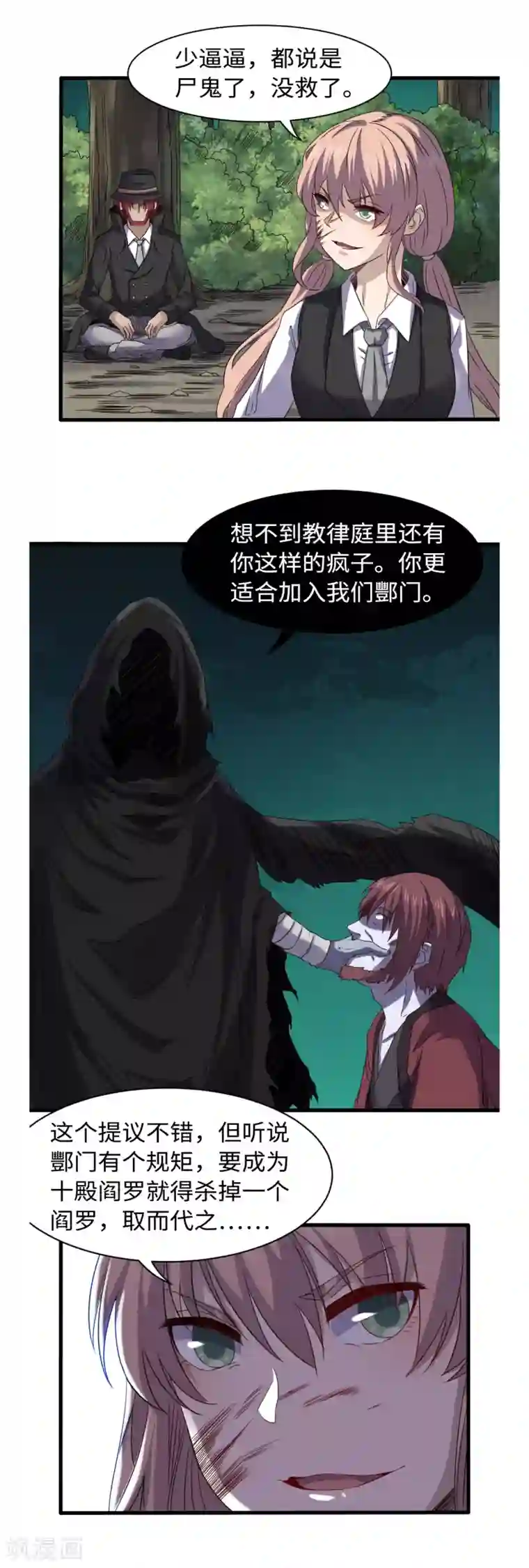 渡劫失败都怪你第38话 乳臭未干