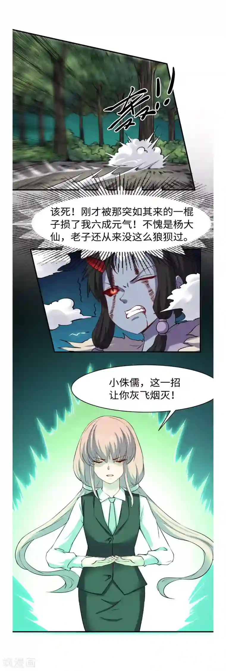 渡劫失败都怪你第39话 穷追猛打