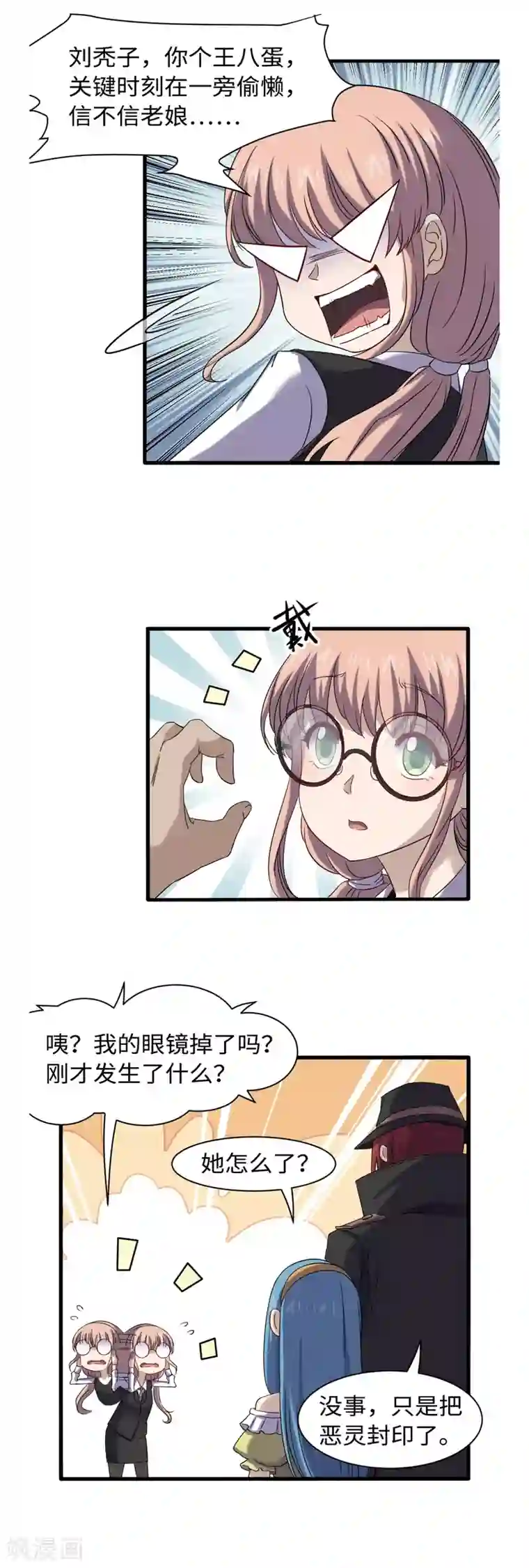 渡劫失败都怪你第39话 穷追猛打