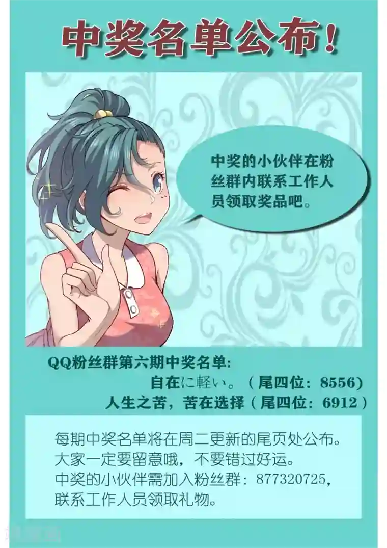 渡劫失败都怪你第39话 穷追猛打
