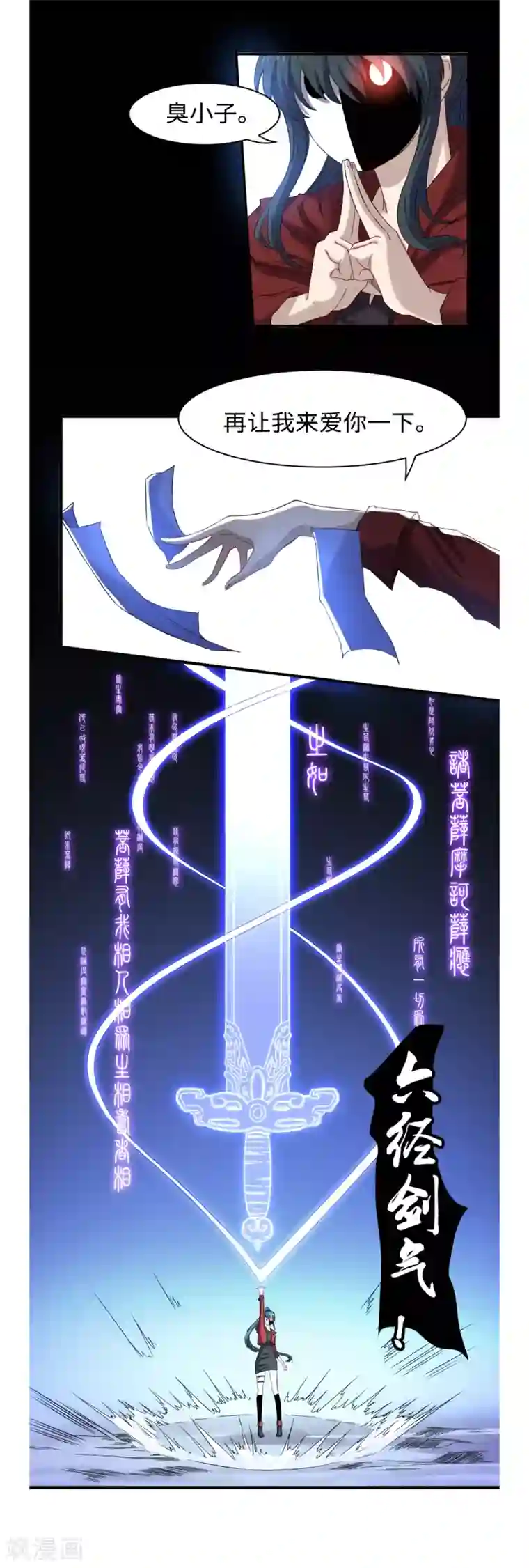 渡劫失败都怪你第39话 穷追猛打