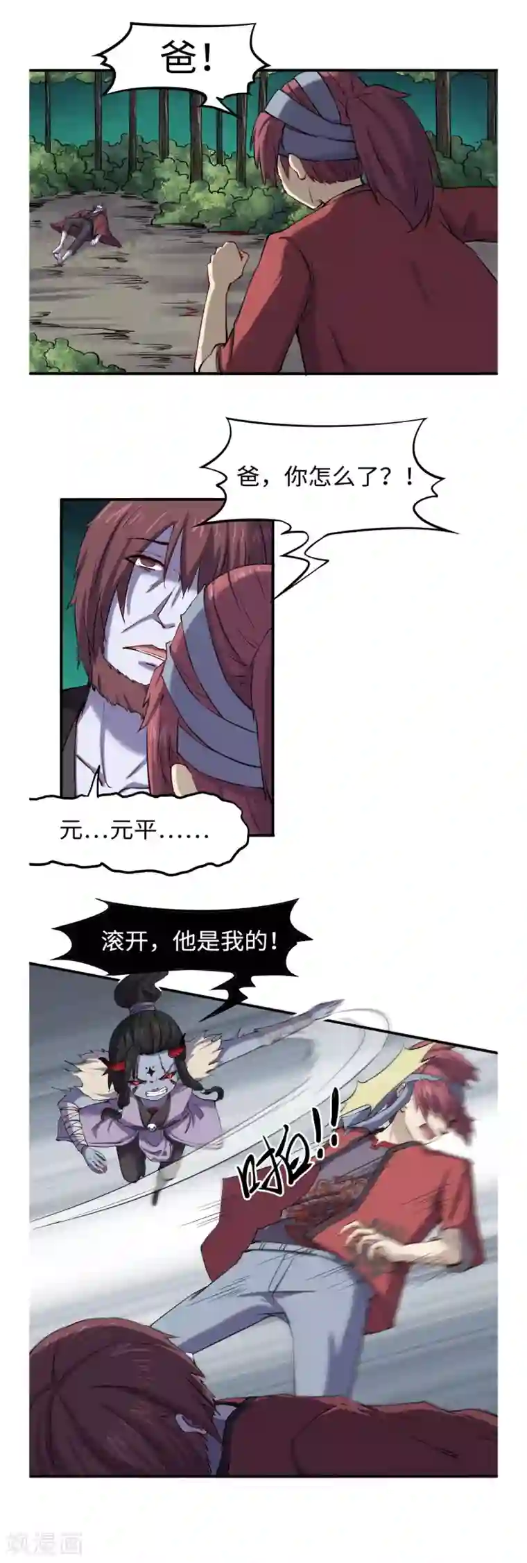 渡劫失败都怪你第39话 穷追猛打