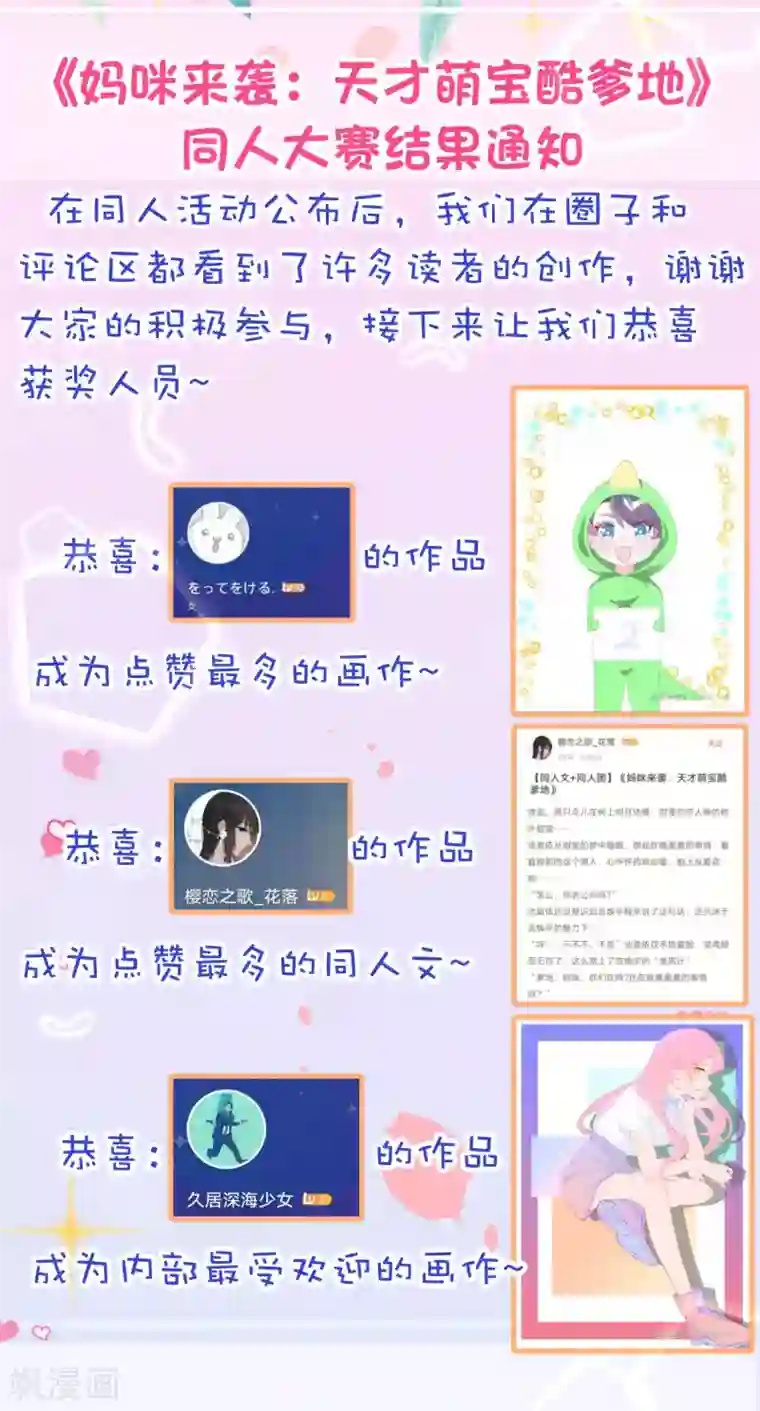 妈咪来袭，天才萌宝酷爹地妈咪同人大赛获奖名单
