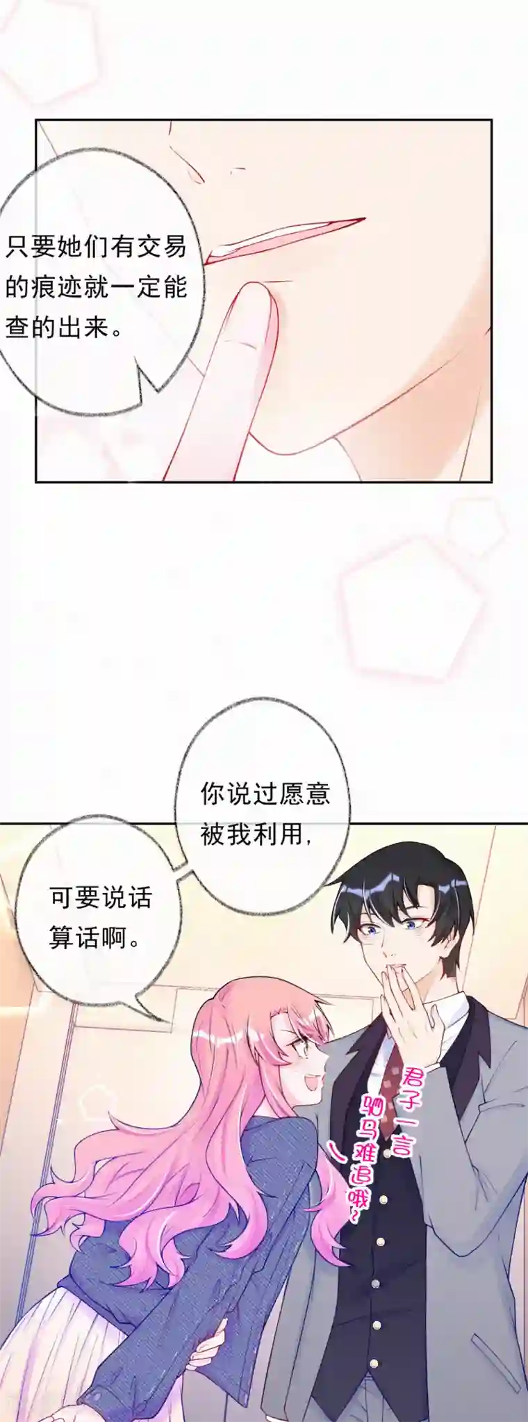 妈咪来袭，天才萌宝酷爹地第46话 你还有我