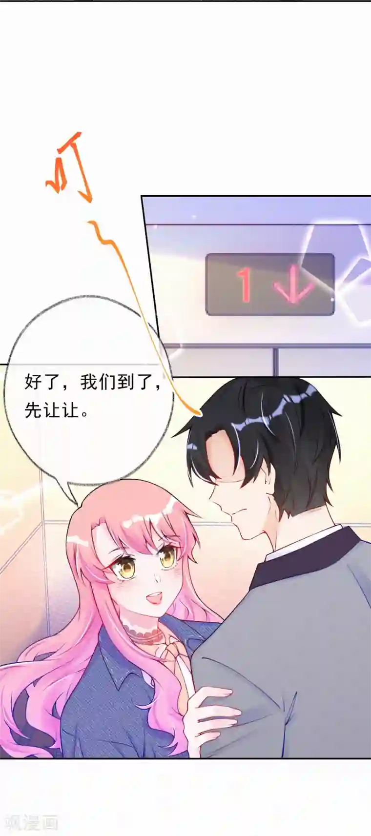 妈咪来袭，天才萌宝酷爹地第46话 你还有我