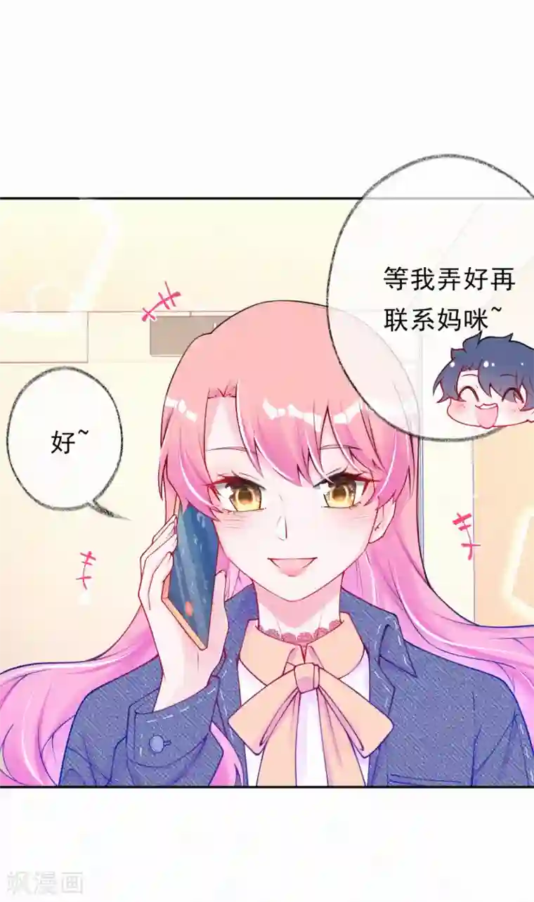 妈咪来袭，天才萌宝酷爹地第46话 你还有我