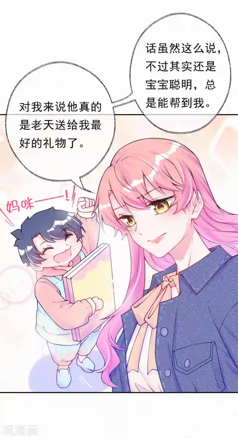 妈咪来袭，天才萌宝酷爹地第46话 你还有我