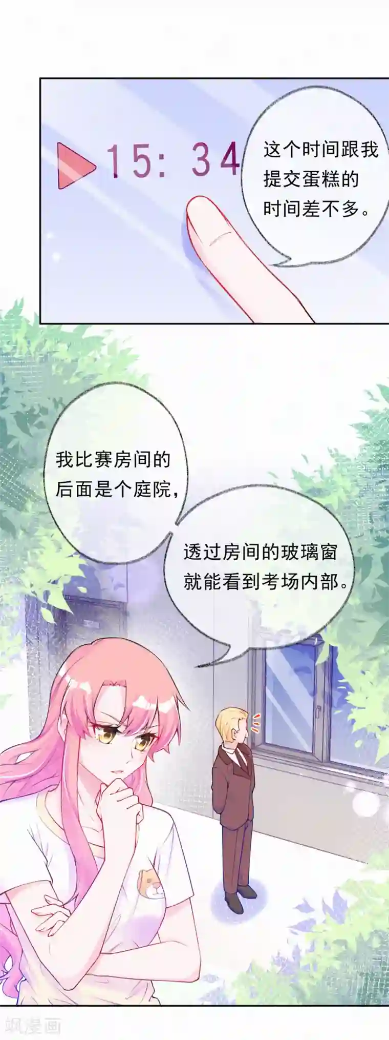 妈咪来袭，天才萌宝酷爹地第48话 线索