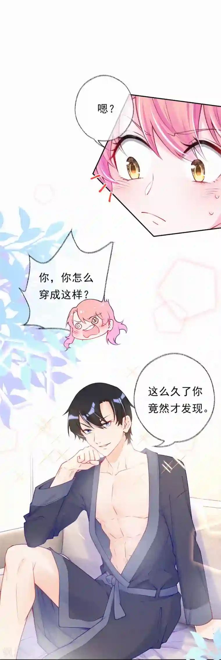 妈咪来袭，天才萌宝酷爹地第48话 线索