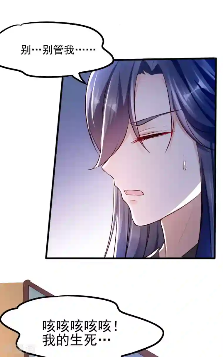 我的娘亲不好惹第41话 季临渊病危