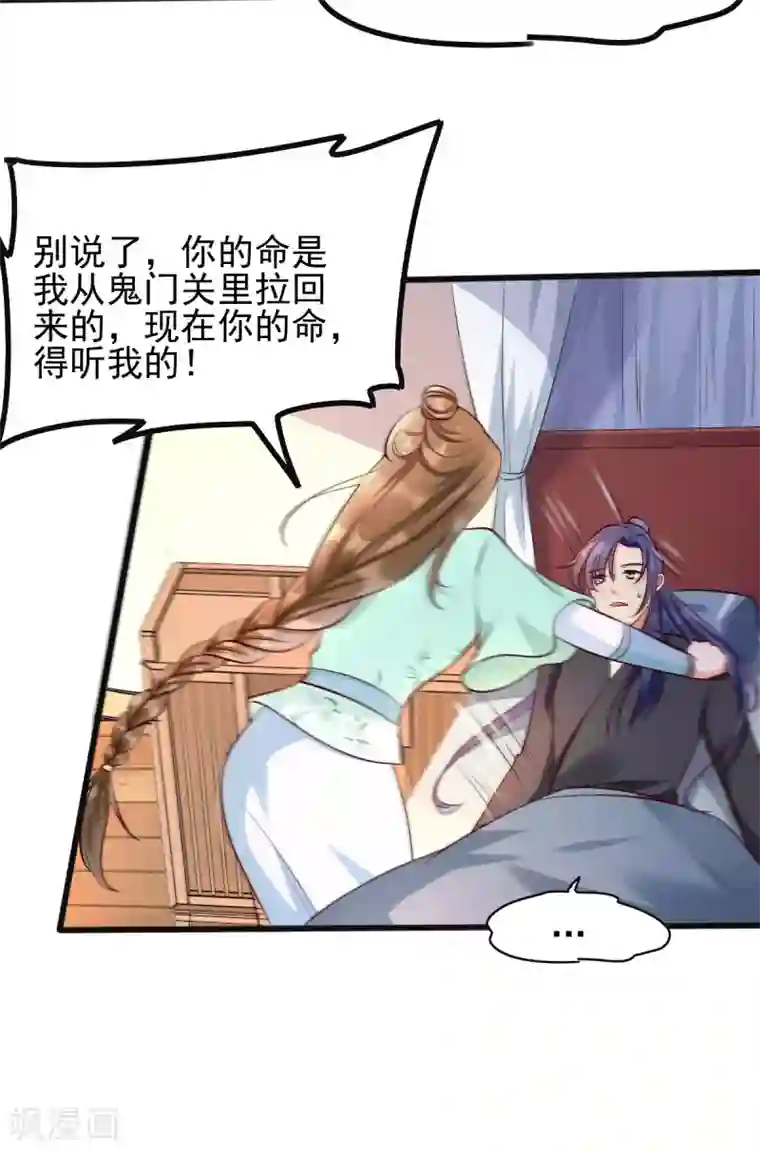 我的娘亲不好惹第41话 季临渊病危