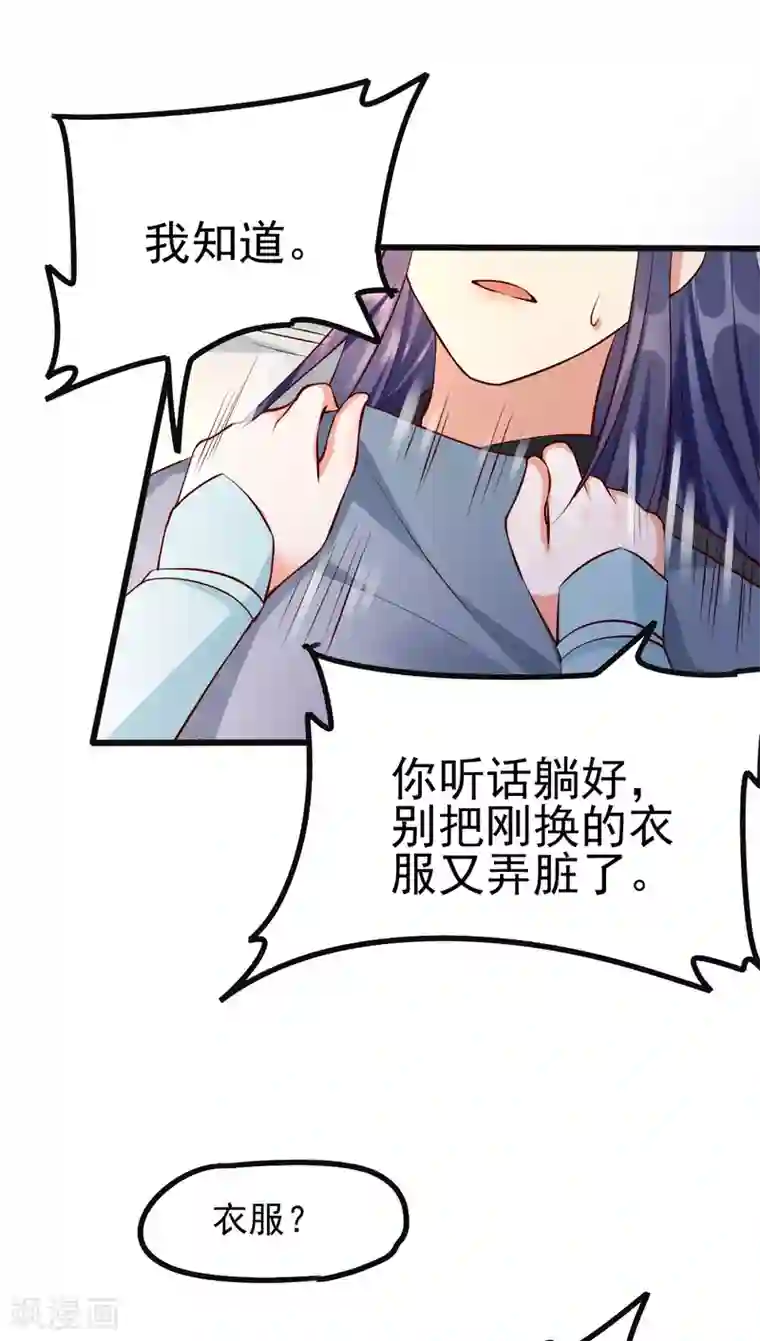 我的娘亲不好惹第41话 季临渊病危