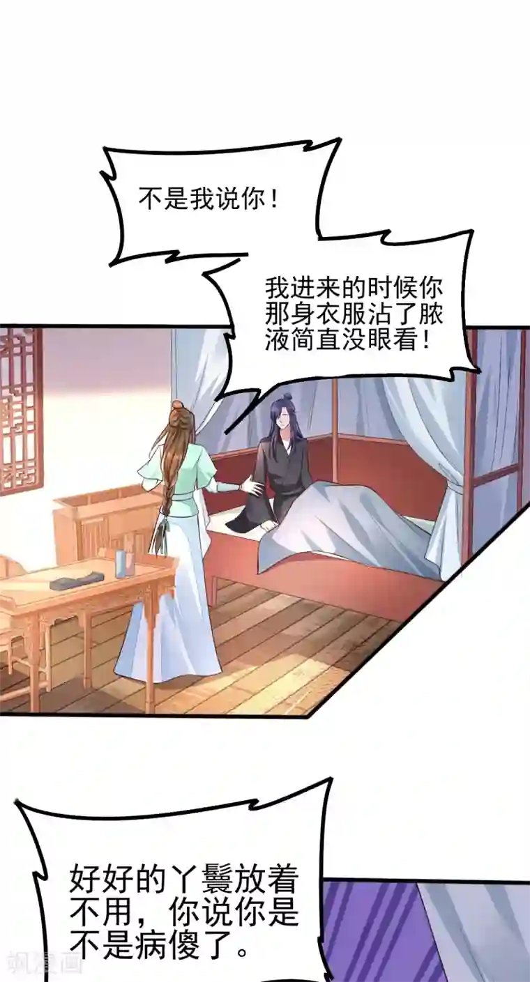 我的娘亲不好惹第41话 季临渊病危