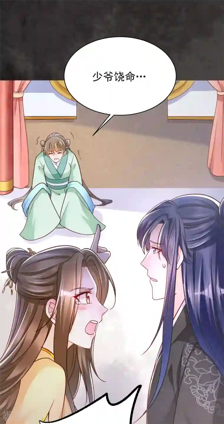 我的娘亲不好惹第41话 季临渊病危