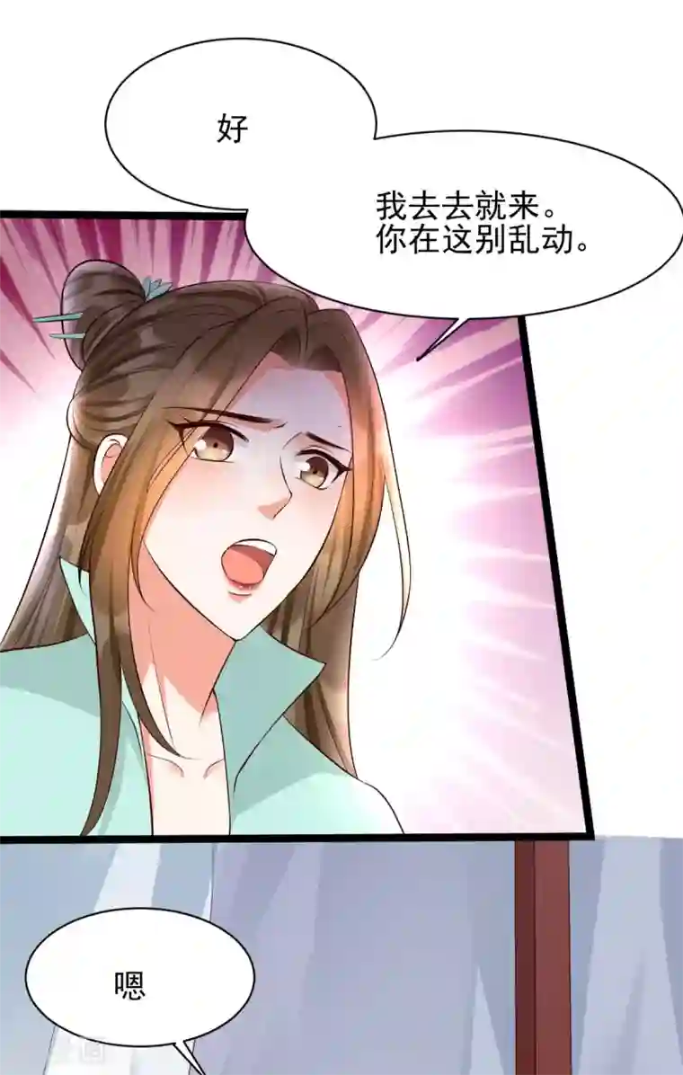我的娘亲不好惹第41话 季临渊病危