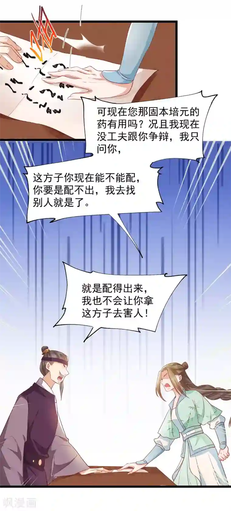 我的娘亲不好惹第42话 攻略小头头