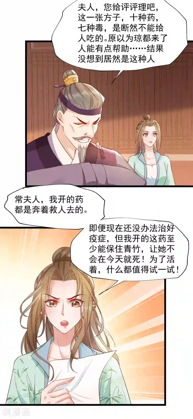 我的娘亲不好惹第42话 攻略小头头