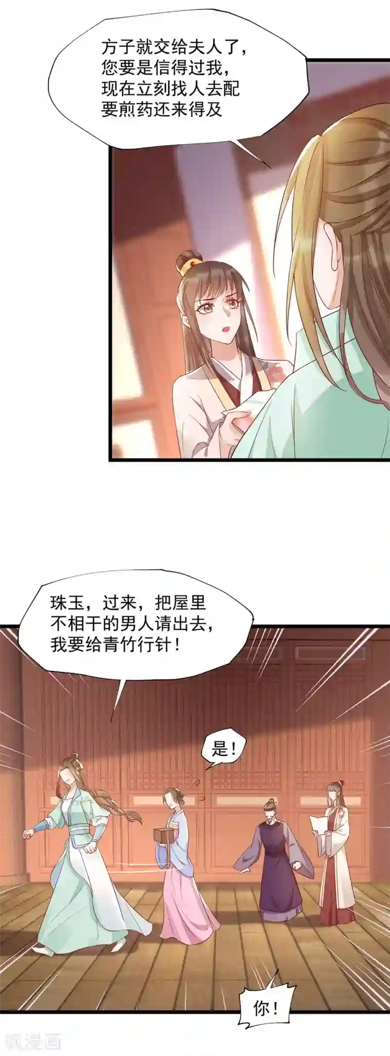 我的娘亲不好惹第42话 攻略小头头
