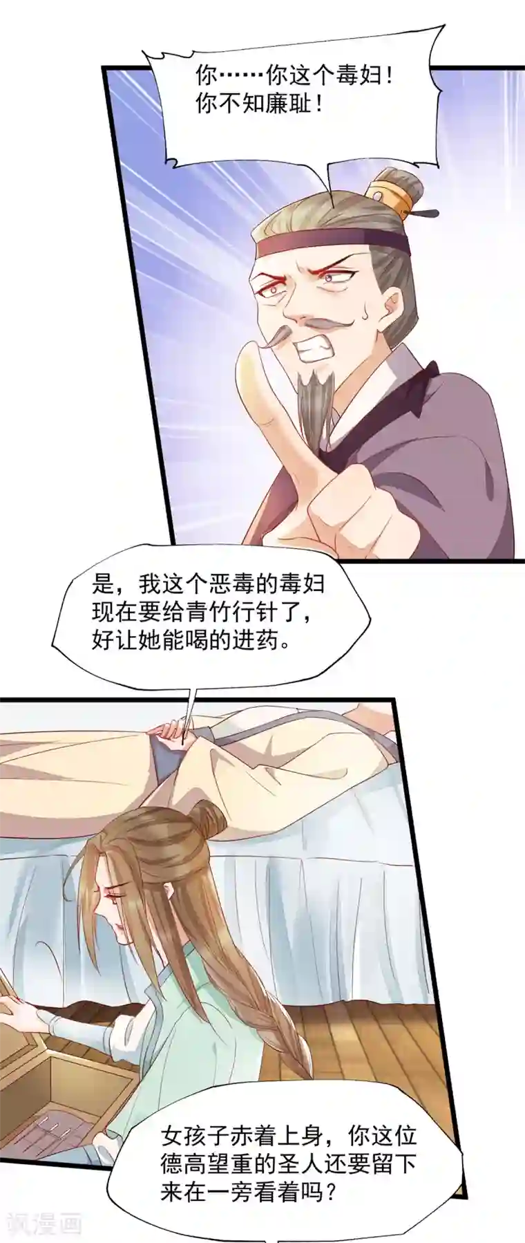 我的娘亲不好惹第42话 攻略小头头