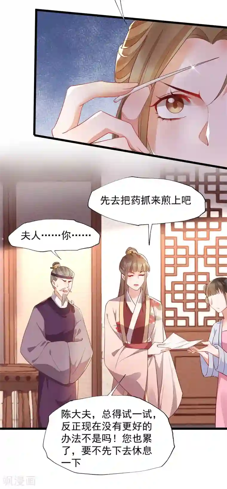 我的娘亲不好惹第42话 攻略小头头