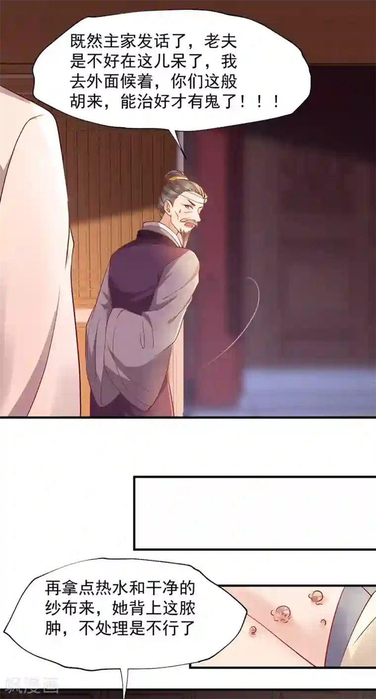我的娘亲不好惹第42话 攻略小头头