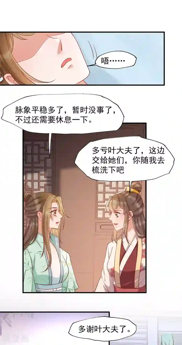 我的娘亲不好惹第42话 攻略小头头