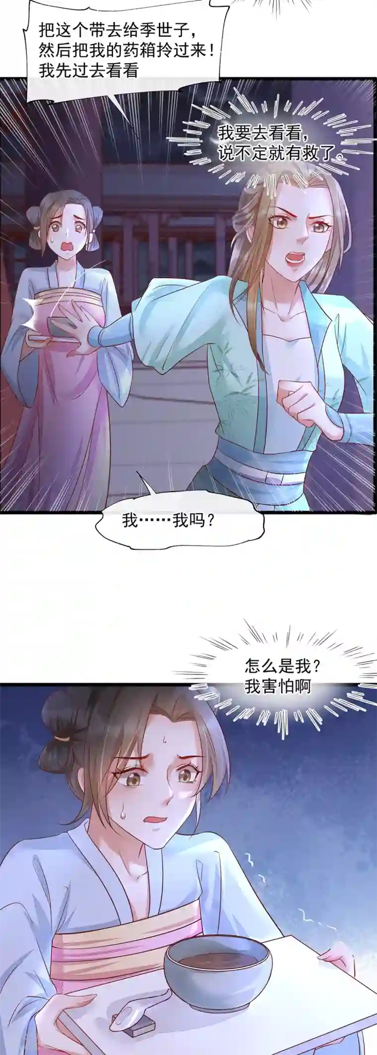 我的娘亲不好惹第42话 攻略小头头