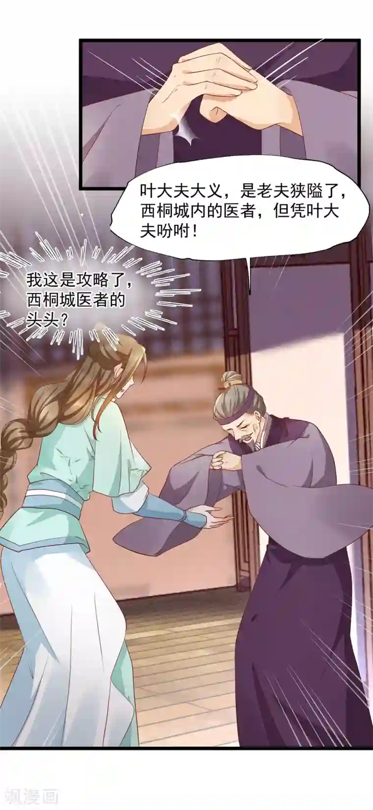 我的娘亲不好惹第42话 攻略小头头
