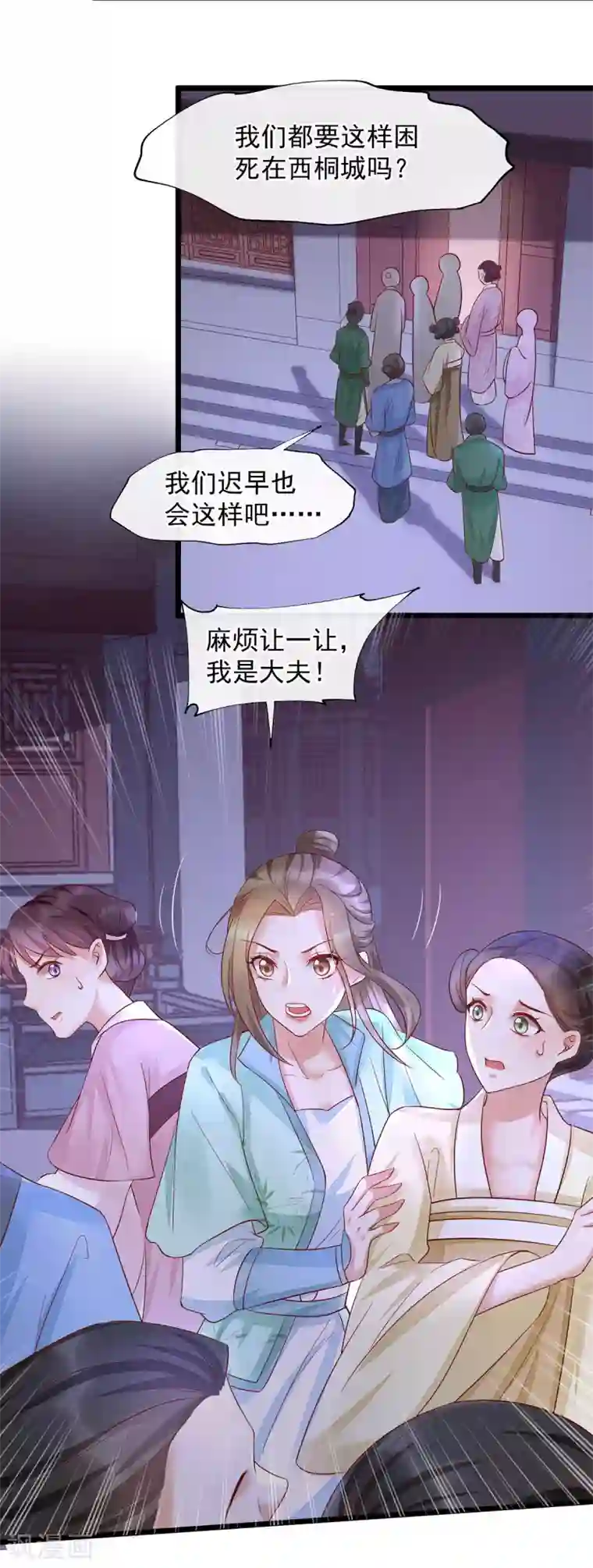 我的娘亲不好惹第42话 攻略小头头