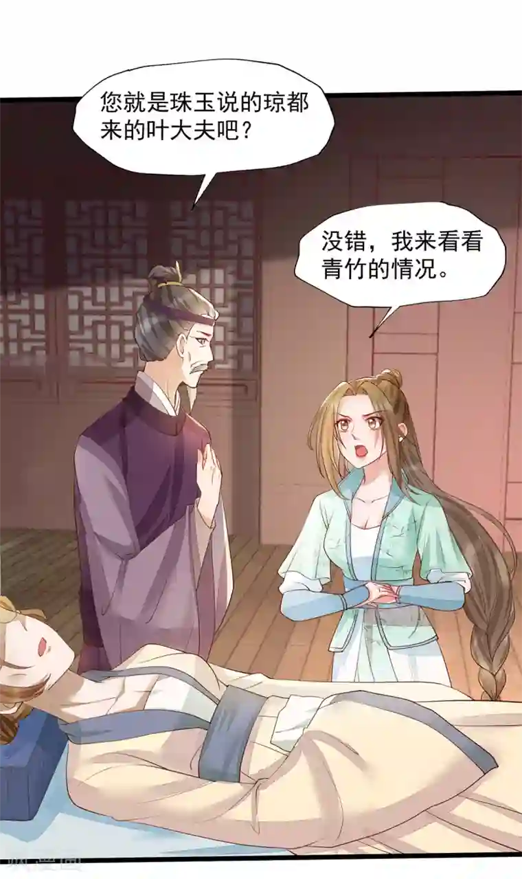 我的娘亲不好惹第42话 攻略小头头