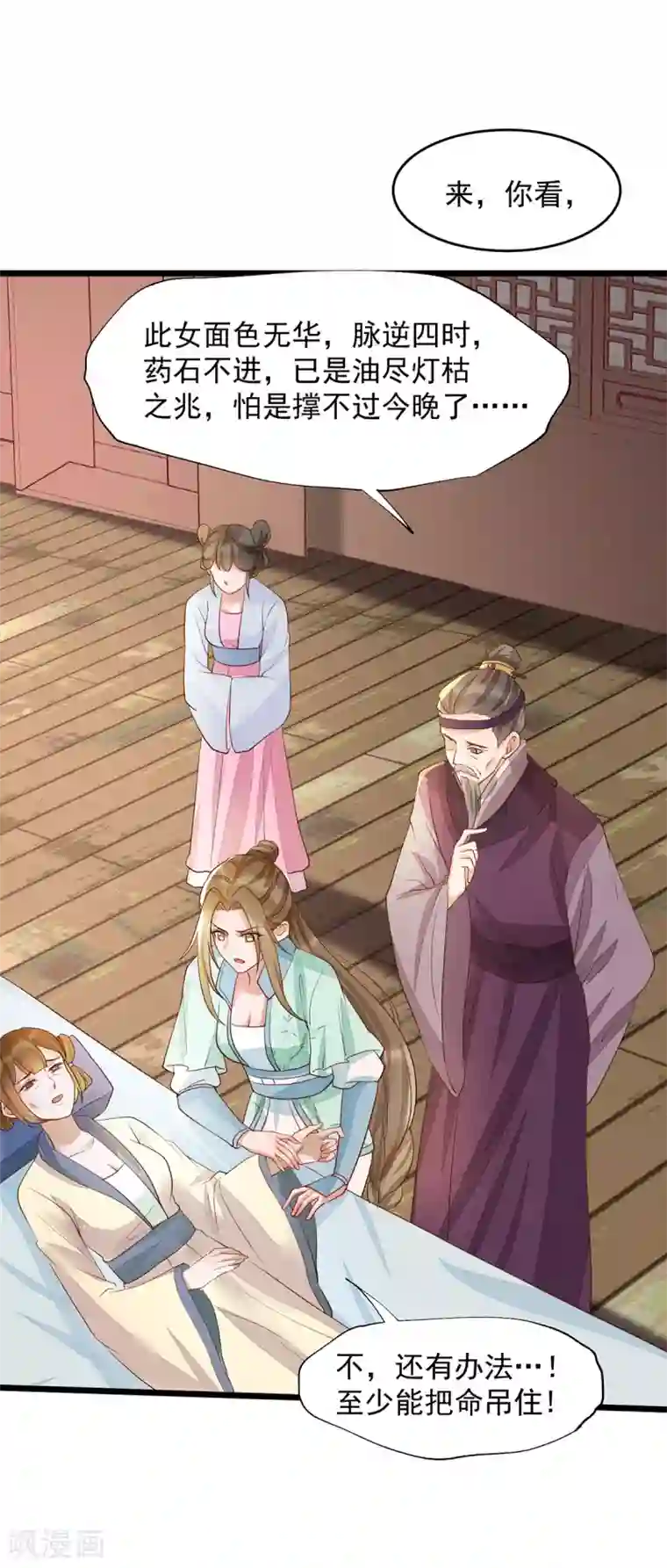 我的娘亲不好惹第42话 攻略小头头