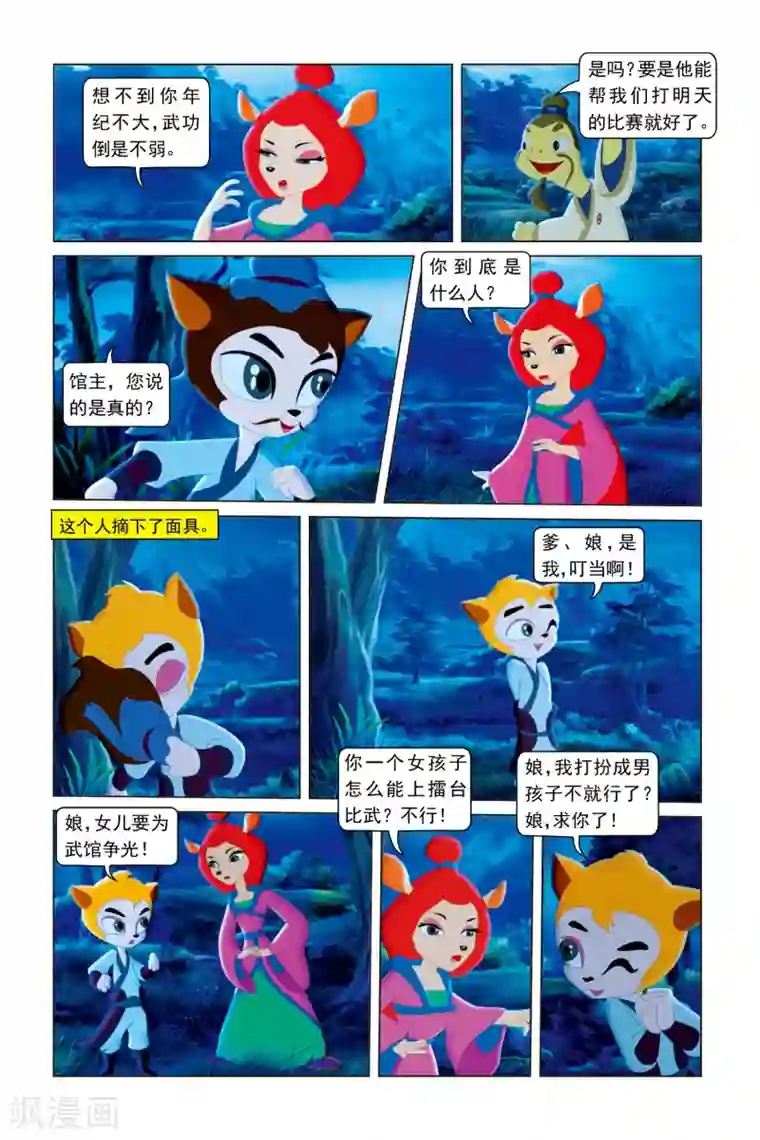 虹猫蓝兔勇者归来第37话 再胜一场