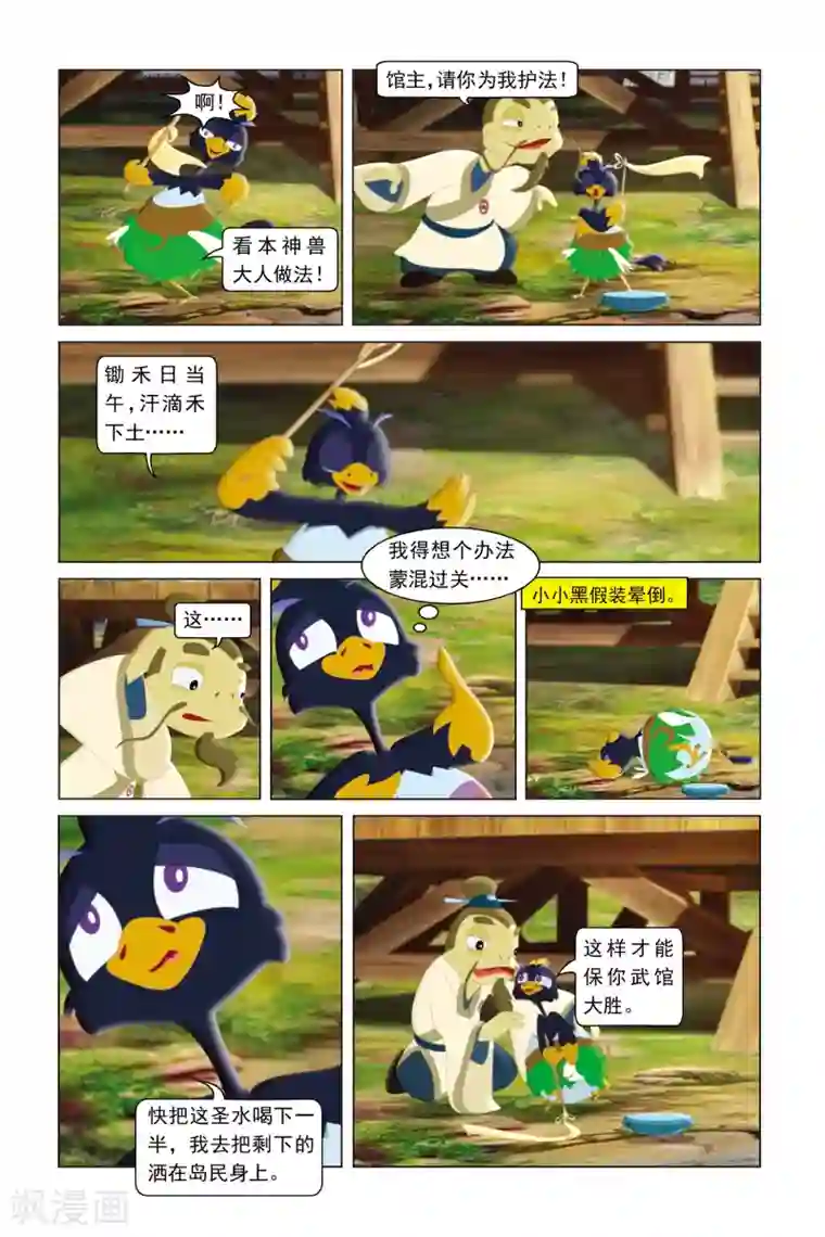 虹猫蓝兔勇者归来第37话 再胜一场