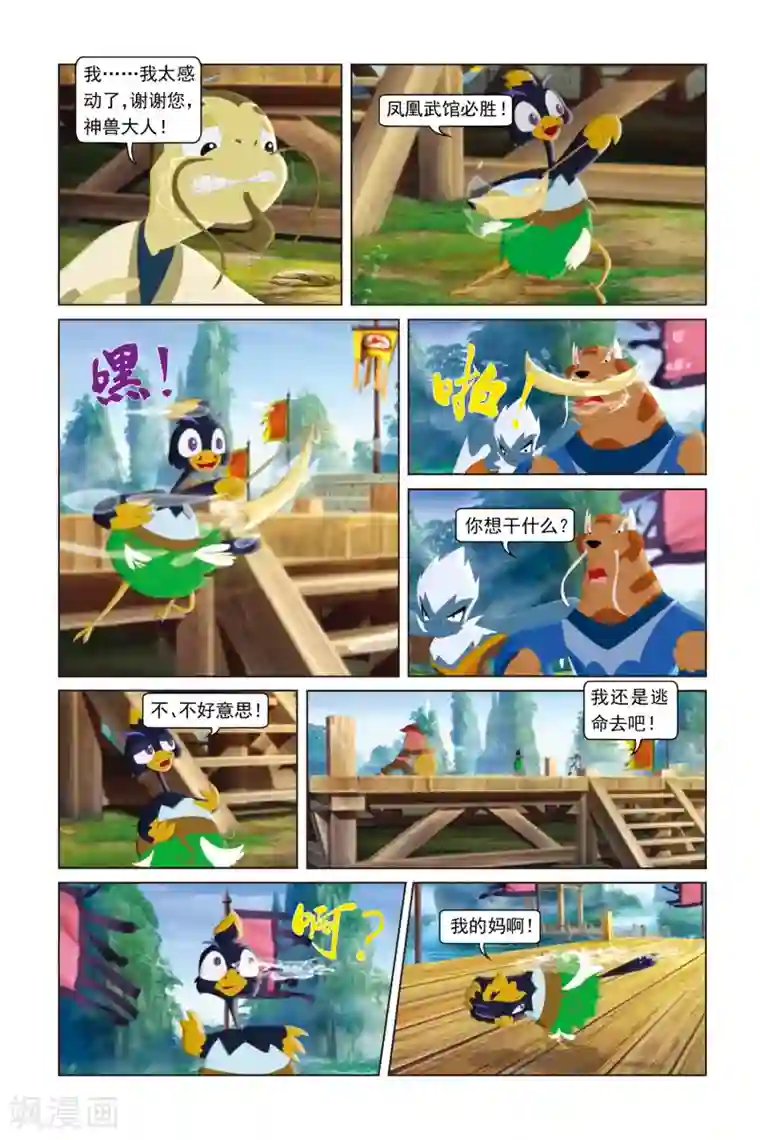 虹猫蓝兔勇者归来第37话 再胜一场