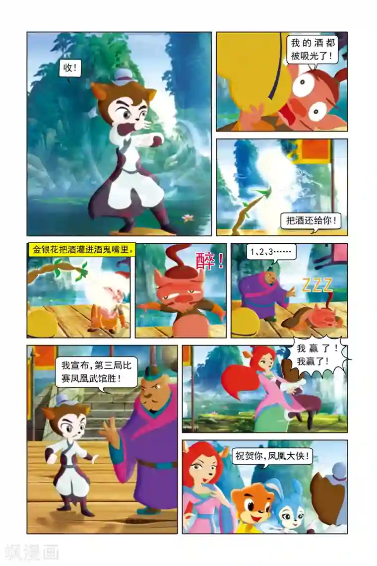 虹猫蓝兔勇者归来第37话 再胜一场