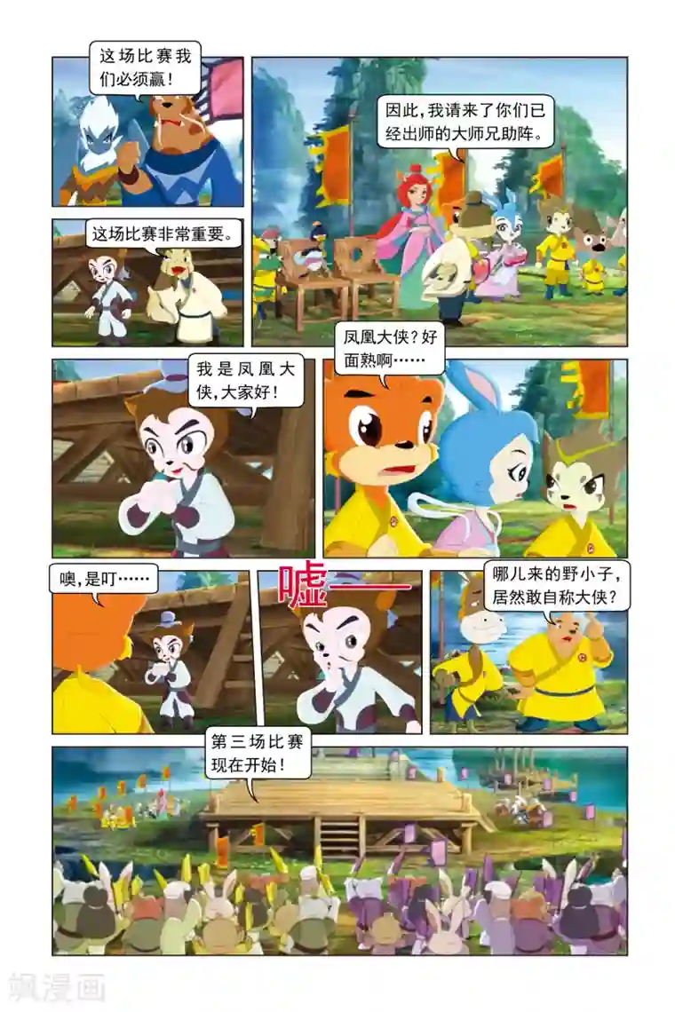 虹猫蓝兔勇者归来第37话 再胜一场