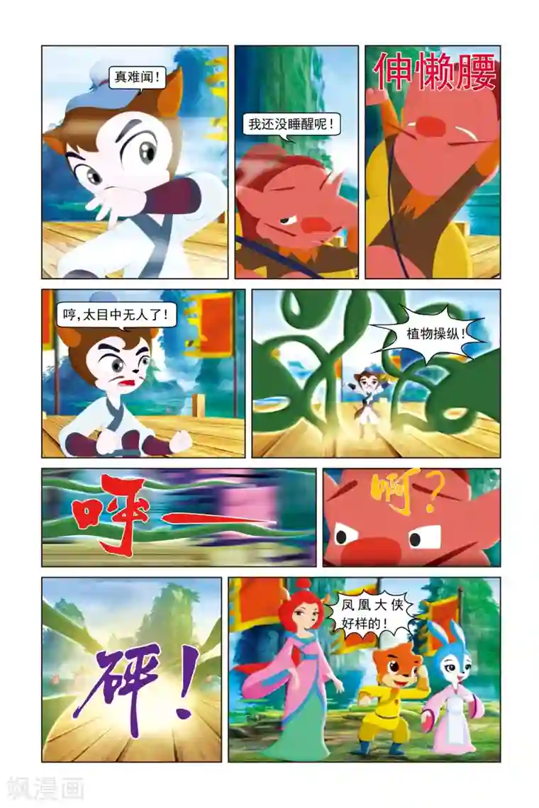 虹猫蓝兔勇者归来第37话 再胜一场