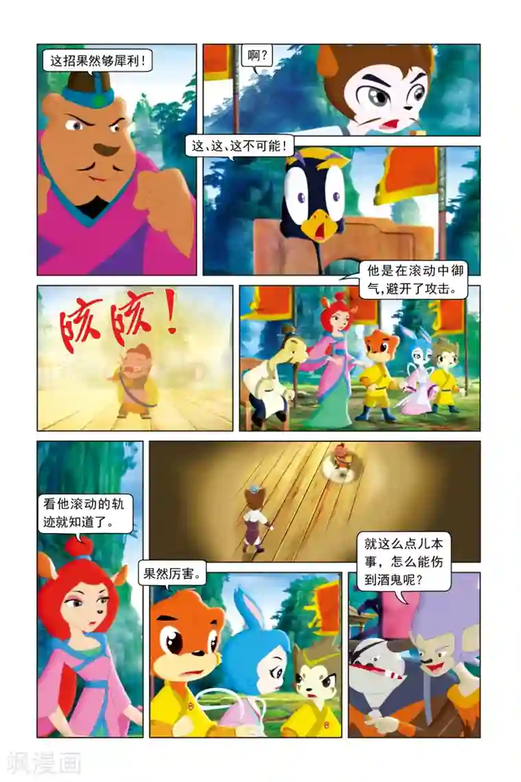 虹猫蓝兔勇者归来第37话 再胜一场