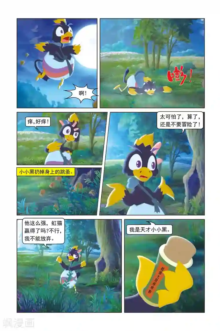 虹猫蓝兔勇者归来第38话 神兽保护
